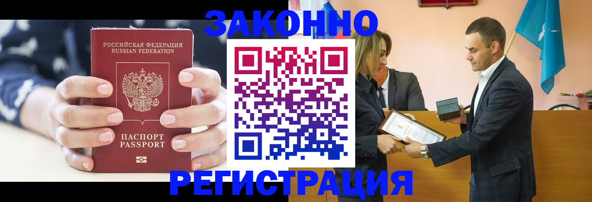 временная регистрация адрес в Северобайкальске