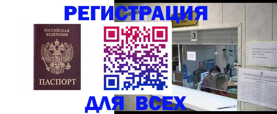 прописка 2025 в Северобайкальске